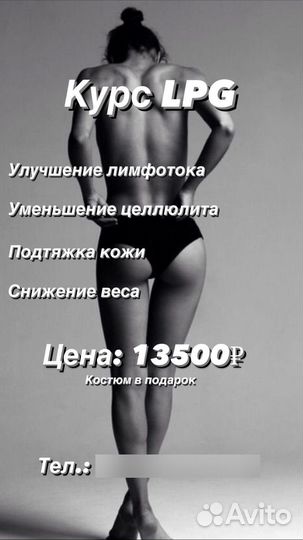 Аппаратный массаж