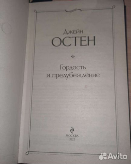 Книга Джейн Остин 