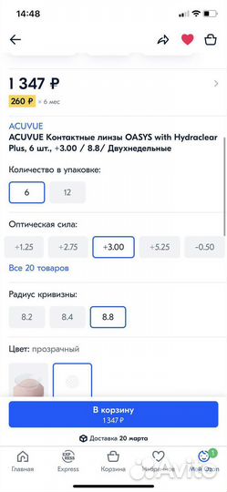 Линзы +3 Acuvue Oasys 6 шт