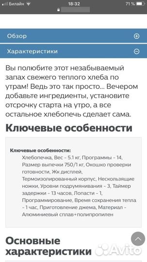 Хлебопечка Philips HD9045