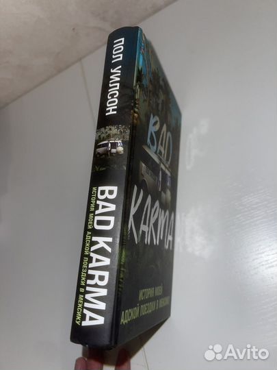 Книга Бэд карма