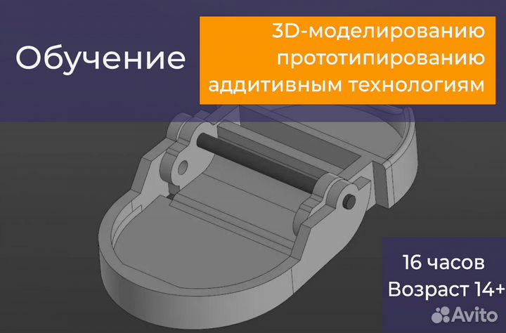 Обучение 3D моделированию, прототипированию