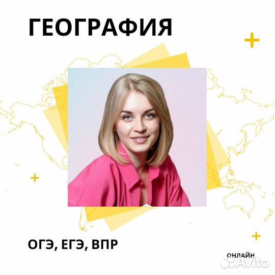 Репетитор по географии
