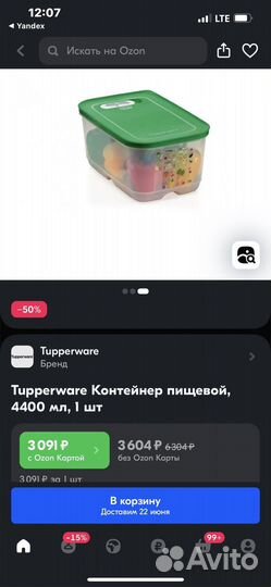 Умный холодильник Tupperware 4400 мл