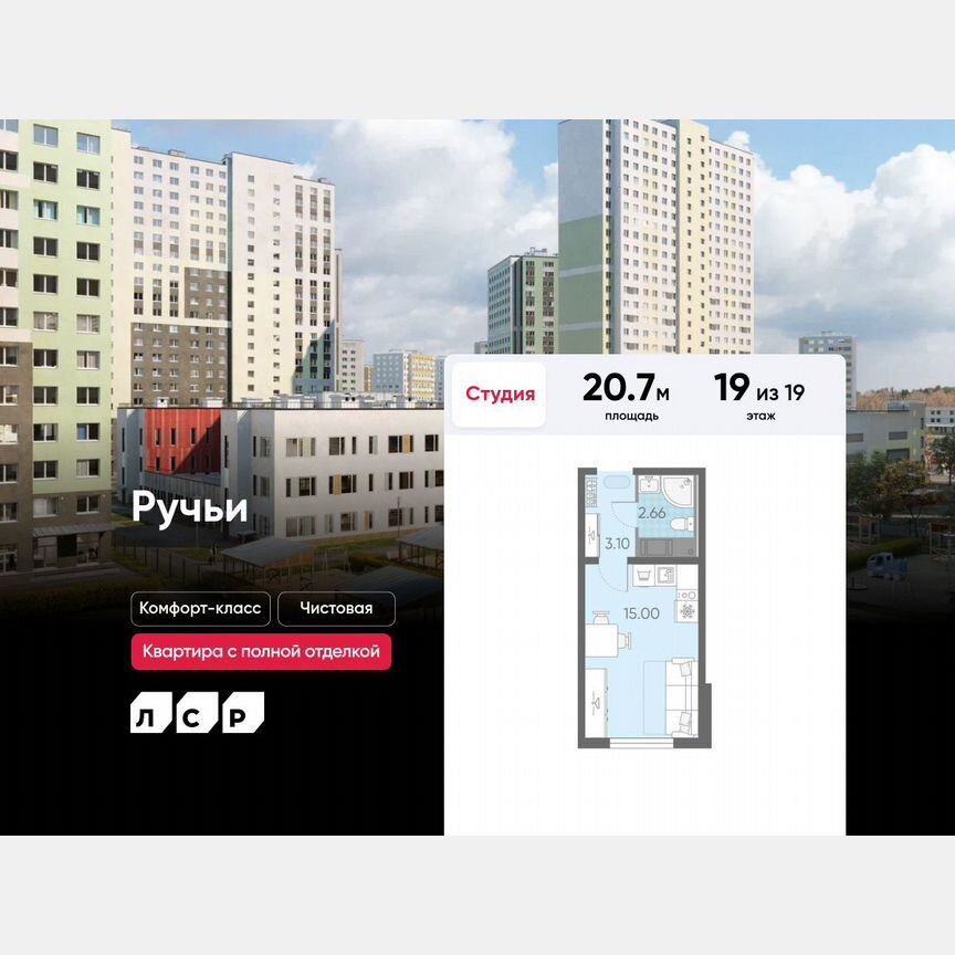 Квартира-студия, 20,7 м², 19/19 эт.