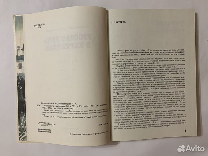 Книги « Русская речь в картинках»