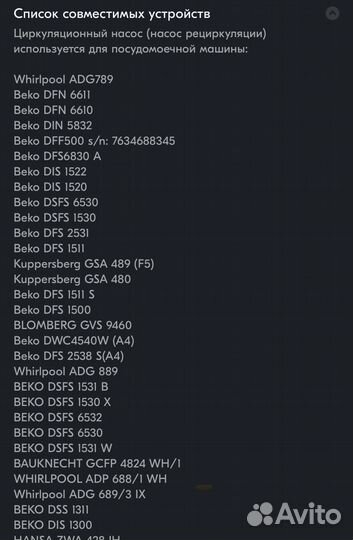 Мотор помпа для посудомоечной машины beko