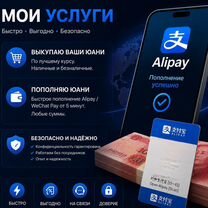 Пополнение и вывод AliPay, WeChat, Петропавловск