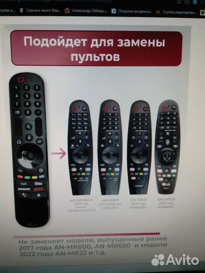 Пульт для телевизора LG Magic Motion AN-MR21GA