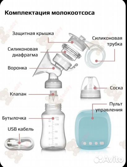 Молокоотсос электрический