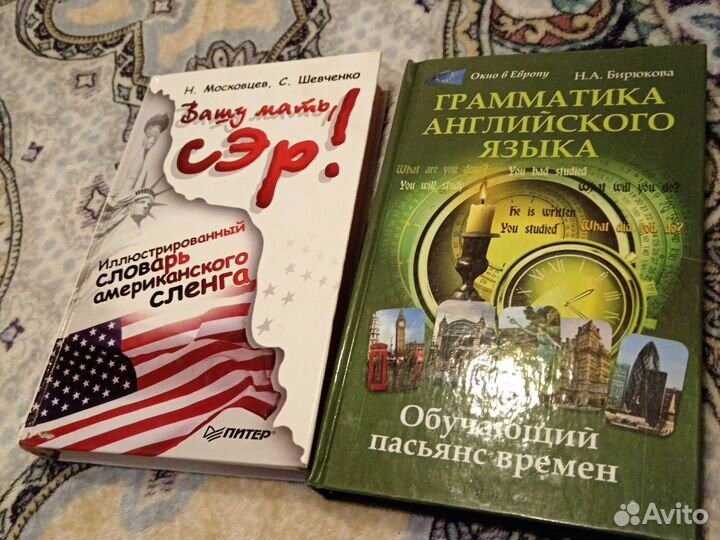 Словарь слэнга и грамматика английского языка