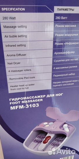 Гидромассажер для ног FMF-3103