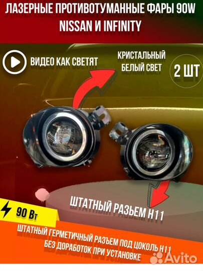 Противотуманные фары лазерный Премиум на Ниссан