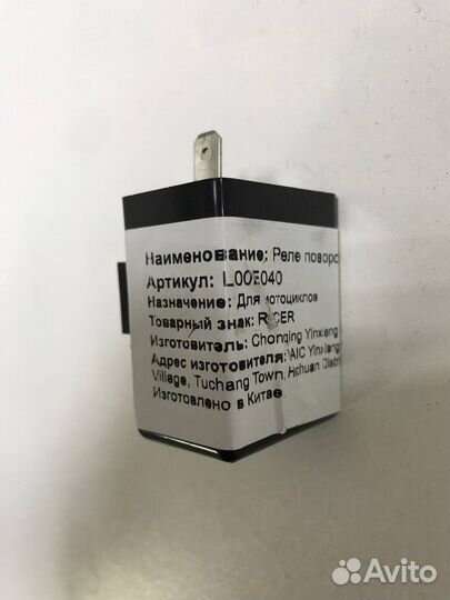 Реле поворотов