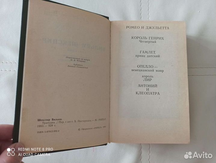 В. Шекспир
