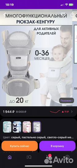Кенгурятник для детей
