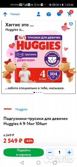 Подгузники трусики huggies 4 для девочек