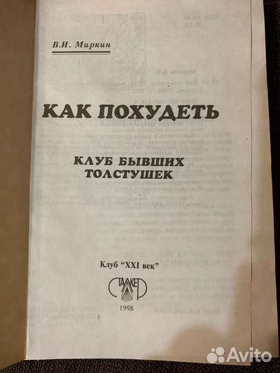 Как похудеть