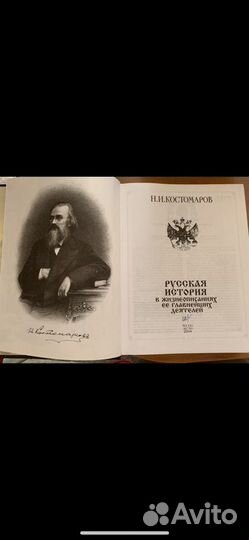 Русская история. Костомаров Н.И