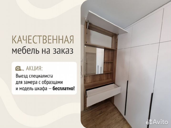 Шкаф распашной на заказ