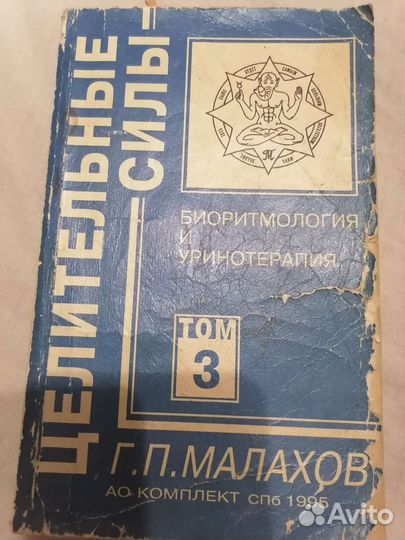 Книги. лекарственные растения. Мед. Малахов