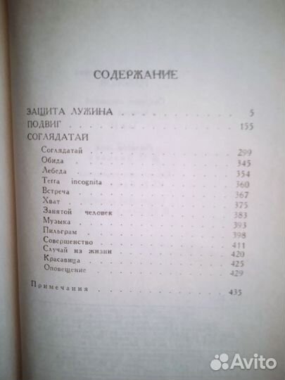 В. Набоков 4 тома 1990г