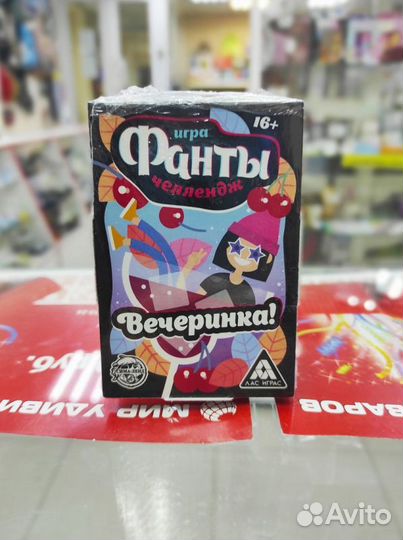Фанты«Челлендж Вечеринка», 20 карт, 16+