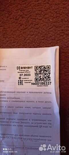 Продается газовый счётчик