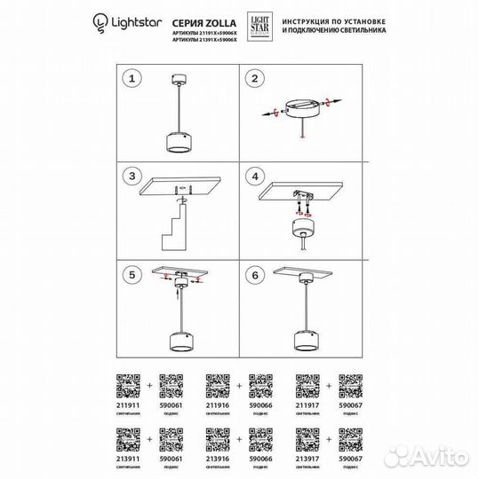 Подвесное крепление Lightstar Zolla 