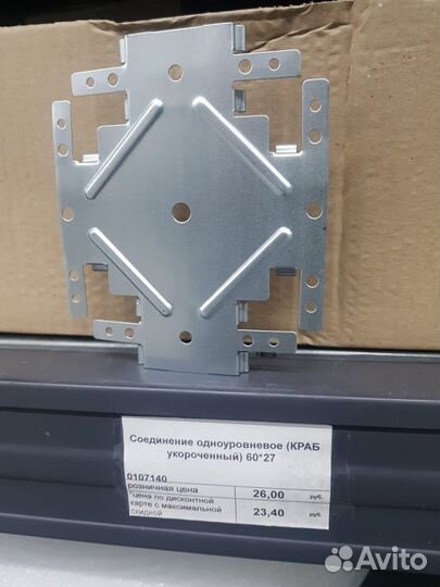 Соединение одноуровневое (Краб укороченный)