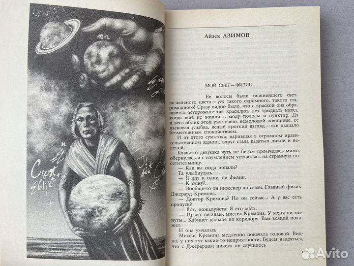 Стрела времени Сборник рассказов 1989