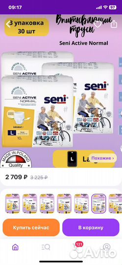 Памперсы трусики для взрослых L