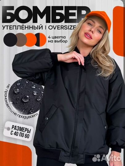 Бомбер утепленный женский