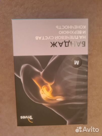 Бандаж на плечевой сустав и руку