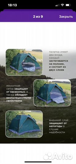 Палатка 4х местная