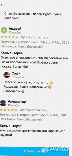 Стимулирующий мед для мужчин