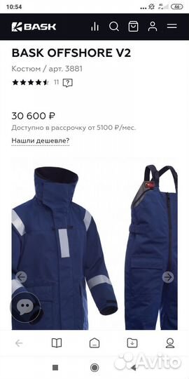 Штормовой костюм bask