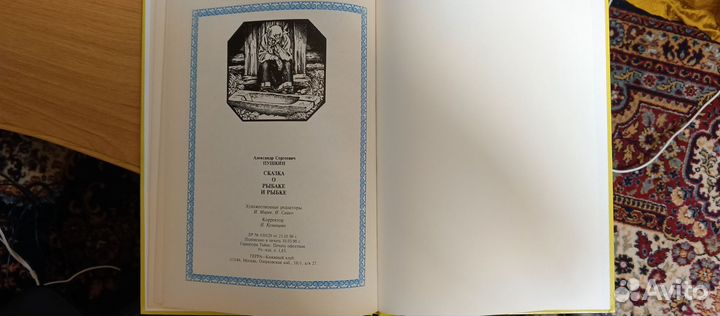 А.С. Пушкин Сказка о Рыбаке и рыбке 1998 книга