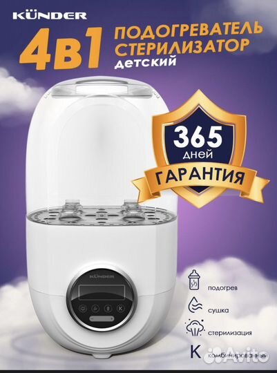 Подогреватель для детского питания, Стерилизатор