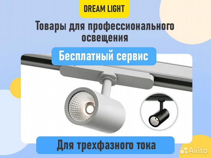 Трековый светильник Selecta TOP spot