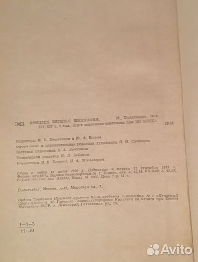 Биография Энгельса