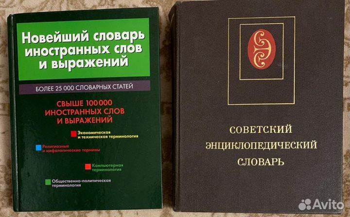 Энциклопедии, словари, справочники