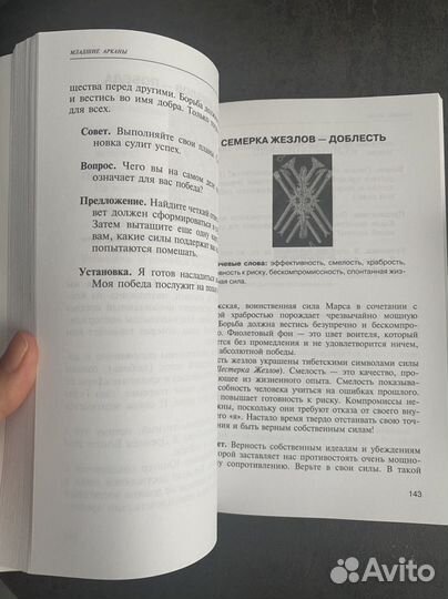 Таро Тота Кроули и книга Зиглер Таро-зеркало души