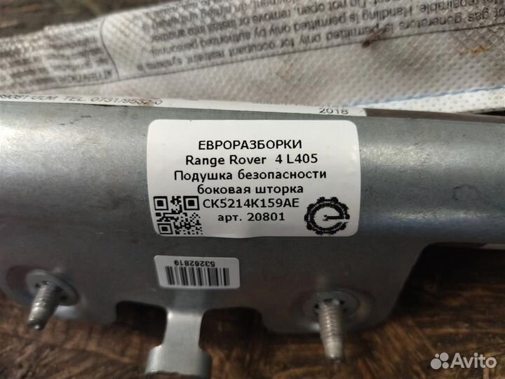 Подушка безопасности боковая Land Rover 4 L405 4.4