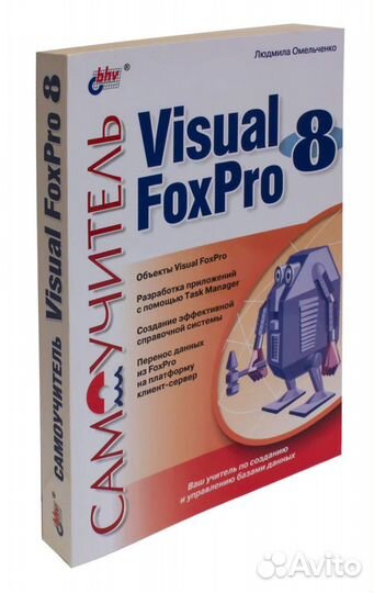 Книги по Visual FoxPro