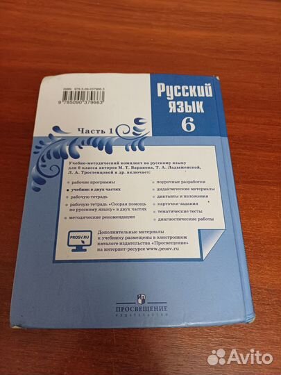 Учебник русского языка,6 класс