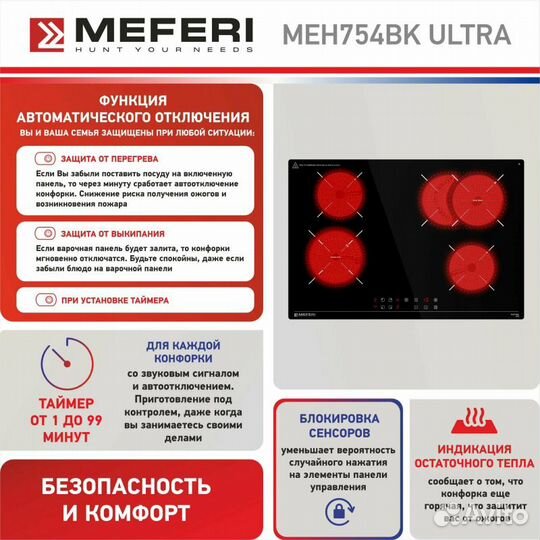 Электрическая варочная панель Meferi MEH754BK ultra черная