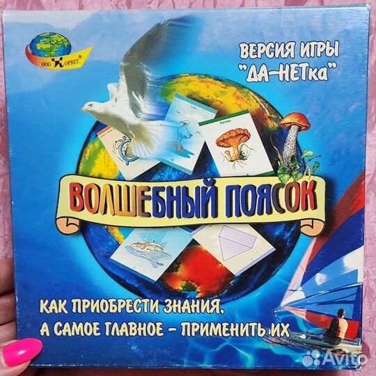 Игра настольная Волшебный поясок да-нетка
