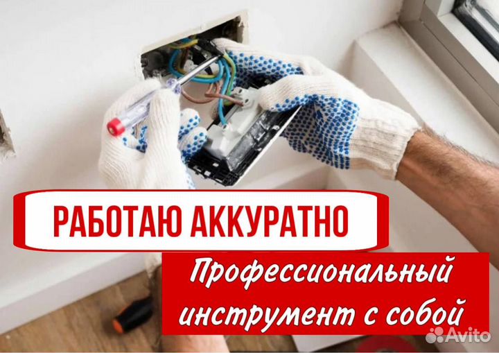 Электрик. Услуги электрика