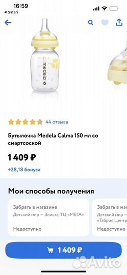 Бутылочка medela calma